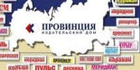 Издания ИД «Провинция» Издания ИД «Провинция»